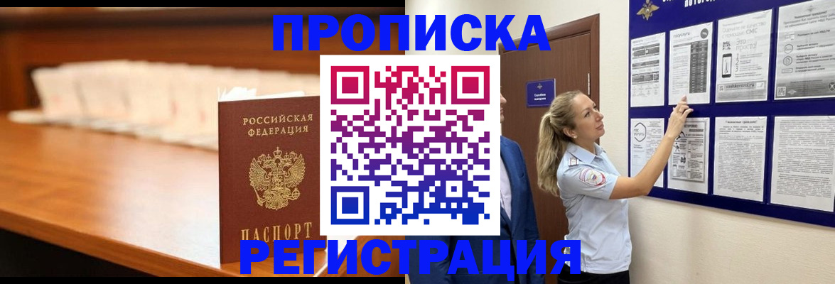 временная регистрация для школы в Почепе