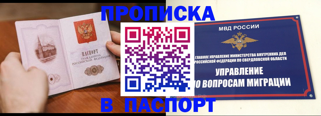 прописка гарантия в Почепе