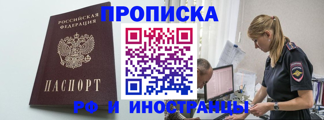временная регистрация в квартире в Почепе