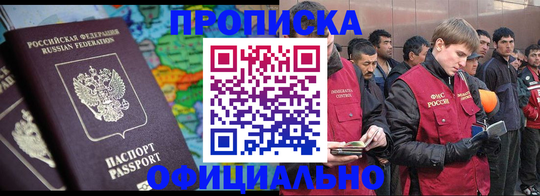 временная регистрация 2025 в Почепе