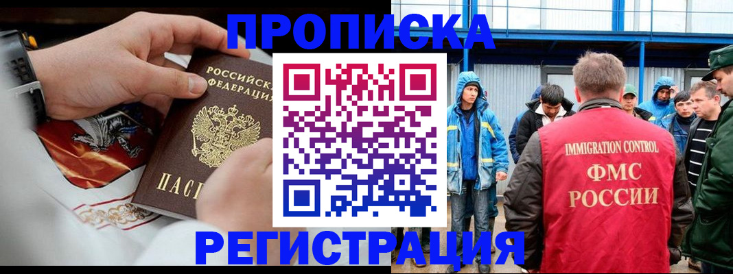 временная регистрация в Почепе