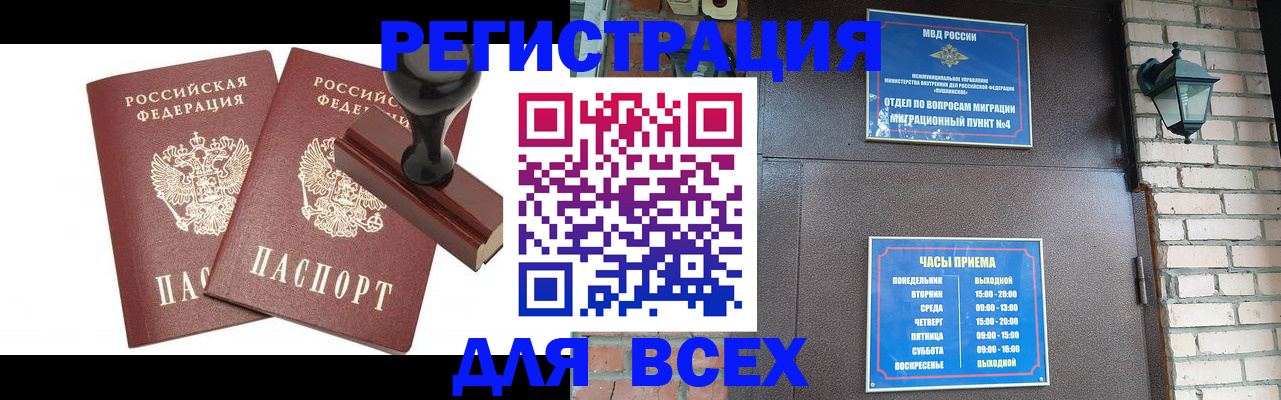 временная регистрация в квартире в Почепе